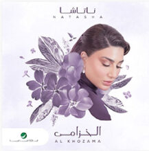 تحميل البوم الخزامى – ناتاشا 2023 MP3