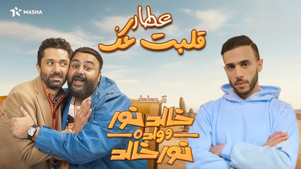 تحميل اغنية قلبت عك – عطار MP3