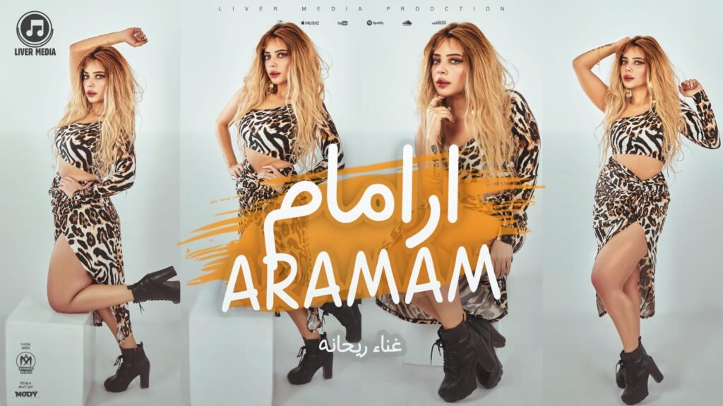 اغنية ارامام – ريحانه 2024 – اقوى الاغانى التركية المصرية – انتاج ليفر ميديا.mp3