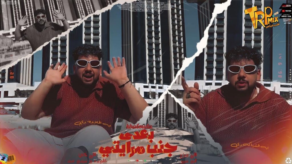 اغنية ايه الشياكة دي  بعدي جنب مرايتي خلوده  تريند التيك توك
