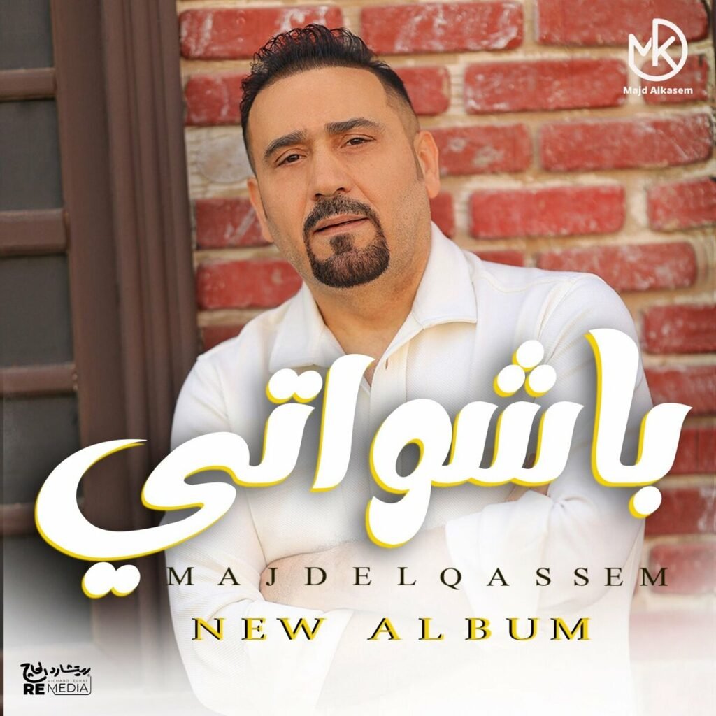 مجد القاسم