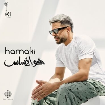 تحميل البوم هو الأساس – محمد حماقي 2024 MP3