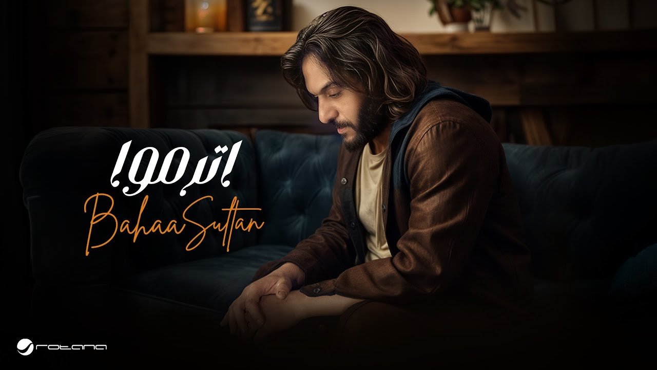 Bahaa Sultan – Etramo  2025  بهاء سلطان – اترموا