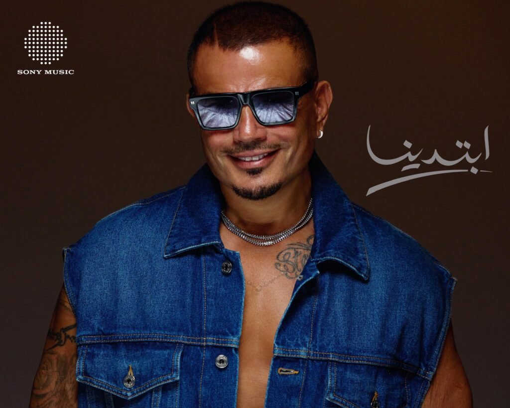 البوم عمرو دياب ابتدينا 2025 كاملة Mp3