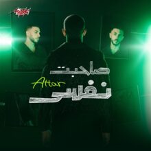 البوم عطار صاحبت نفسي 2025 كاملة Mp3