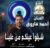اغنية شيلو عينكم من علينا – احمد فاروق – اغانى 2025
