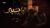 مهرجان انا صبري فاض ياطبيب –  احمد موزه 2025 ( الشدة لو شدت هتبين ) احمد موزه السلطان – توزيع يوسف اوشا