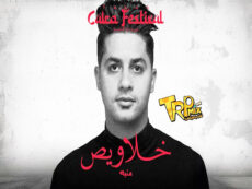 خلاويص – عنبه – MP3