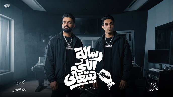 مهرجان رسالة للي بيتعالى  ولا يا حقودي علي دمك حس   زيزو النوبي – حلقولوا  توزيع  قط كرموز 2026