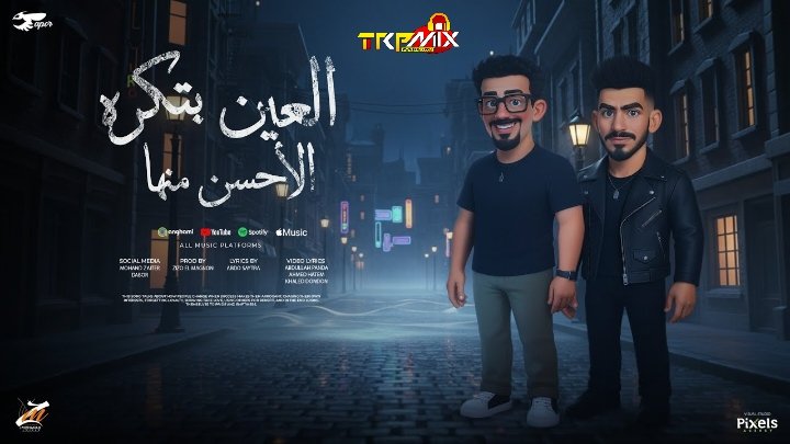 مهرجان العين بتكره الاحسن منها  غناء عبده سيطره – مؤمن سيطره توزيع زيزو المجنون 2026