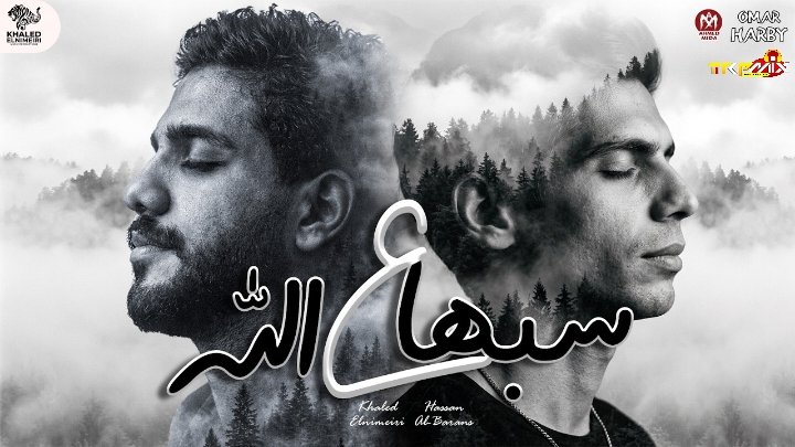 اغنيه سبها على الله ( كلو جالي لما شافوا فلوس ) حسن البرنس – خالد النميرى – كلمات – سعد غازي توزيع خالد النميري 2026