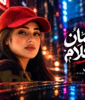 موال سم اللسان وقع كلام ( خلي السواد والغلو بأن ) دنيا الالفي 2026