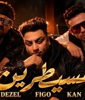 مهرجان مسيطرين – احمد فيجو و المدفعجية – ديزل و كان – توزيع احمد فيجو